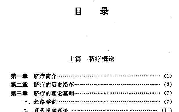 中医脐疗大全【456 页】 扫描版 6.0MB
