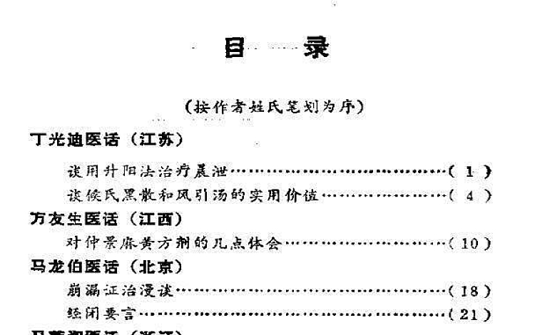 名老中医医话 扫描版 [689 页] 17MB
