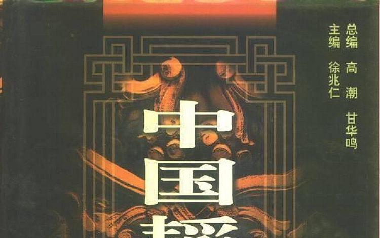 中国韬略大典（上、中、下 全三册）【3580 页】高清扫描版 236MB