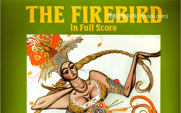 斯特拉文斯基 芭蕾舞剧 火鸟 全剧音乐总谱 Stravinsky The Firebird 1910  full score   PDF高清版