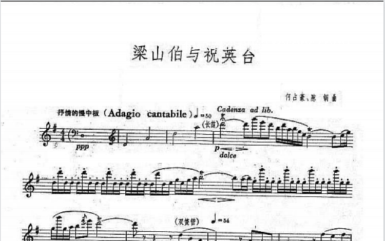 梁祝 小提琴独奏谱 五线谱 共18页 PDF高清扫描版