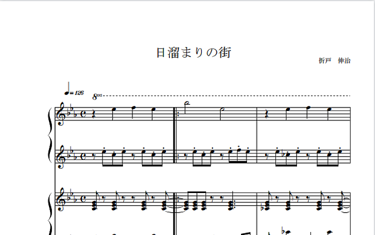 日本溜球的街道 五线谱 共5页 PDF超高清电子版