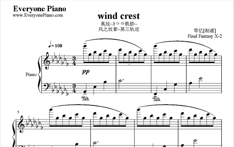 Wind Crest 风之纹章 最终幻想X2 五线谱 包含PDF和图片格式 超高清电子版