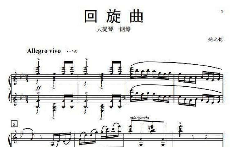 回旋曲 大提琴与钢琴 共15页 PDF高清扫描版