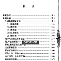百年百名中医临床家 何炎燊 264页 6.8MB 高清扫描版