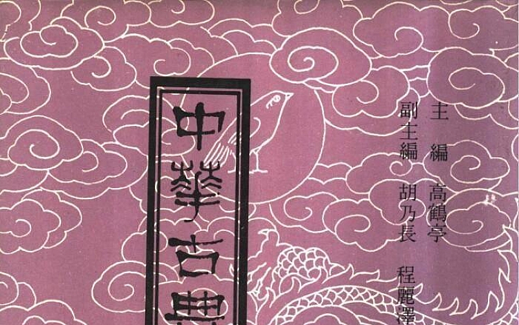 中华古典气功文库（14册全），高清扫描版