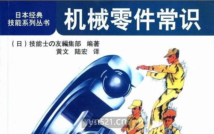 日本经典技能系列丛书 共计16册 扫描版