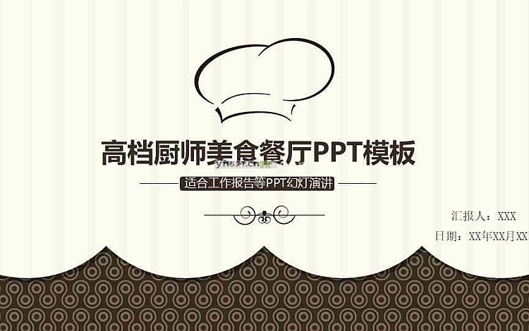 黑色大气商务风 工作总结报告PPT模板 适用于餐饮行业