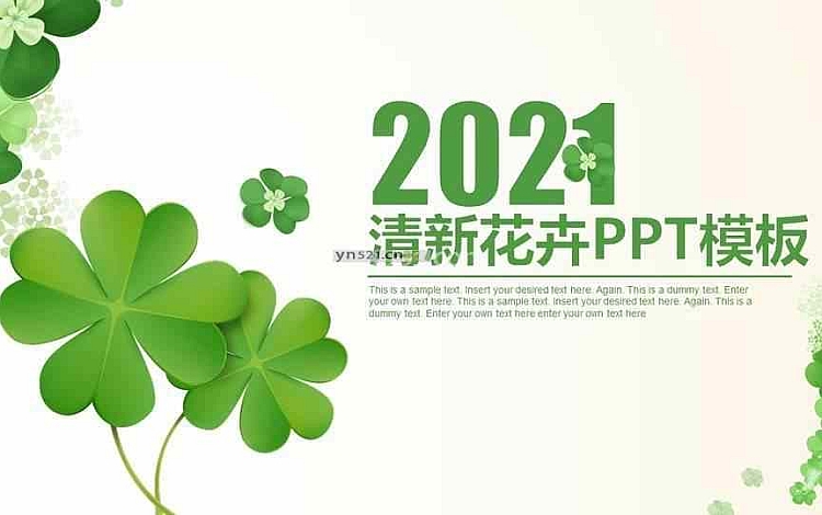 绿色清新 年终总结PPT模板 带背景音乐