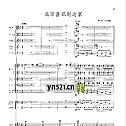 郑路、马洪业 北京喜讯到边寨 管弦乐总谱 PDF高清版