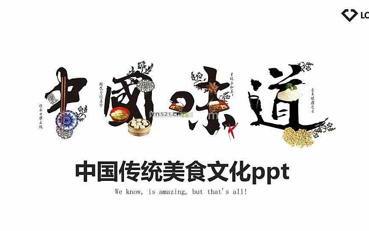 多色中国风 美食主题工作总结PPT模板 带背景音乐
