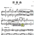 回旋曲 大提琴与钢琴 共15页 PDF高清扫描版