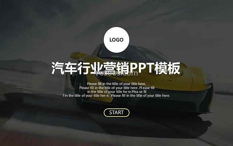 黄色酷炫 营销策略PPT模板 适用于汽车行业