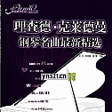 理查德·克莱德曼钢琴名曲最新精选 共45首 PDF高清版