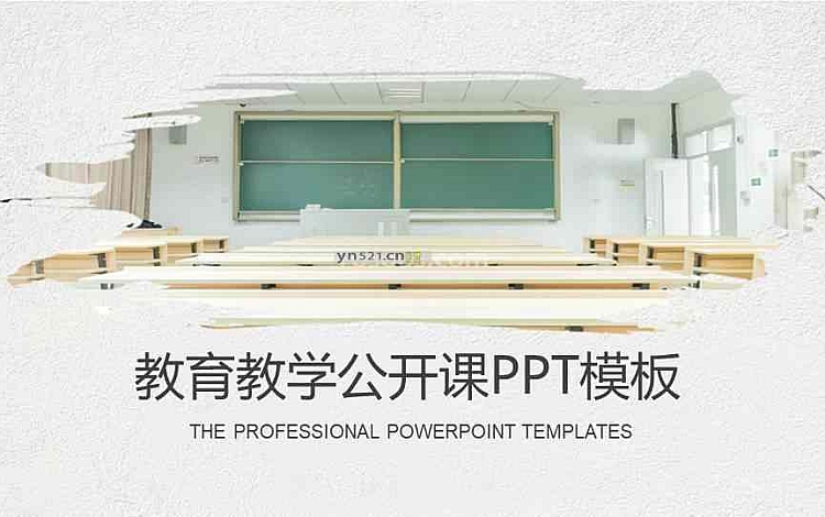 绿色 教育教学公开课PPT模板32 带背景音乐