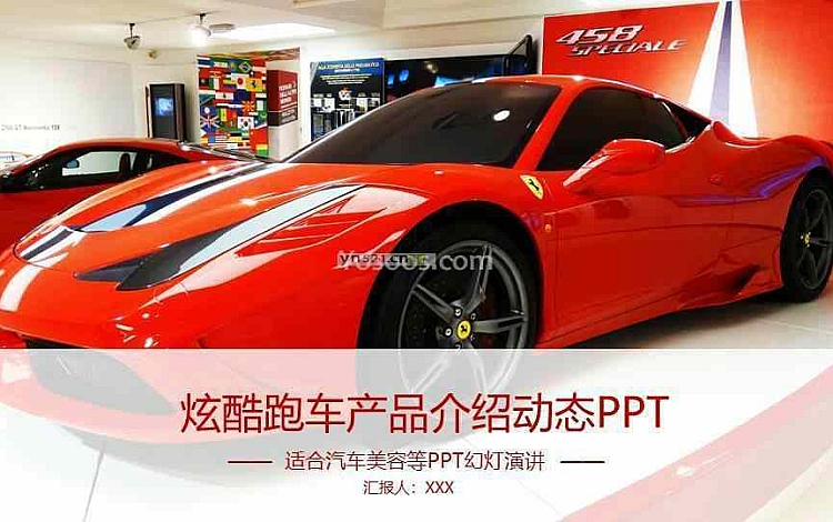 红色酷炫 产品介绍PPT模板 适用于汽车行业