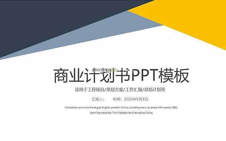 黄蓝相间大气 商业计划书PPT模板 带背景音乐