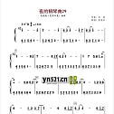 石进 夜的钢琴曲29 双手简谱 共2页 PDF超高清版