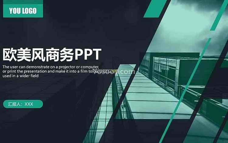 绿色欧美风 商业计划书PPT模板