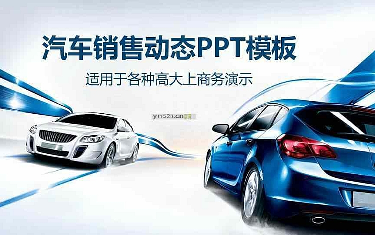 蓝色扁平化 营销策划PPT模板 适用于汽车行业