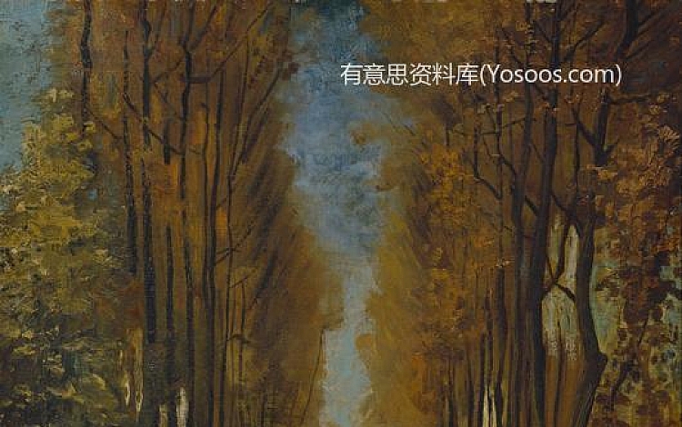 Avenue of poplars in autumn(秋天的杨树道) (October 1884 – 1884)