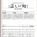 椎名林檎 Band Score  无罪偿还 五线谱 共11首 PDF高清扫描版