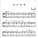 古典爵士钢琴曲精选 五线谱 共32首 PDF高清扫描版