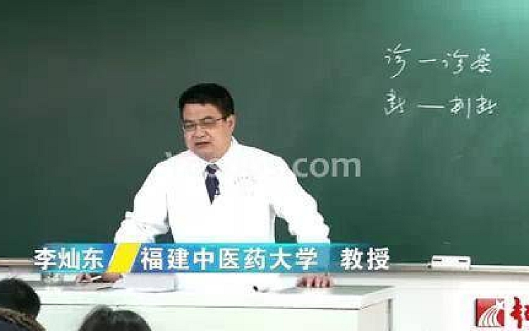 中医诊断学：李灿东-福建中医药大学（全77讲·完整版）