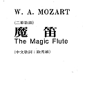 莫扎特歌剧《魔笛(The Magic Flute)》总谱 共计176页 PDF高清版